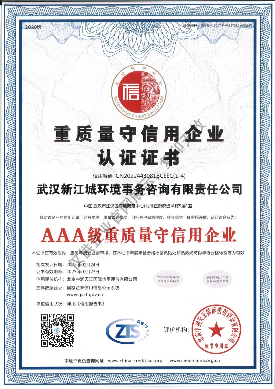 新江城aaa級重質量守信用企業(yè)證書.jpg